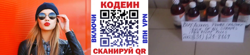 Кодеин Purple Drank  Купить  Заводоуковск 